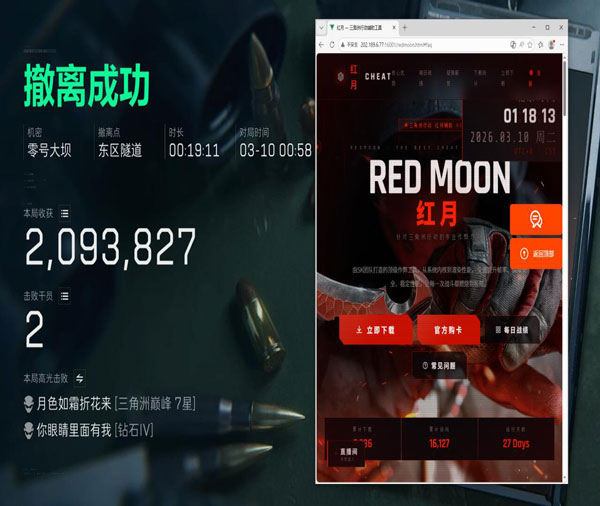 腾讯抓外挂三角洲行动软件效果